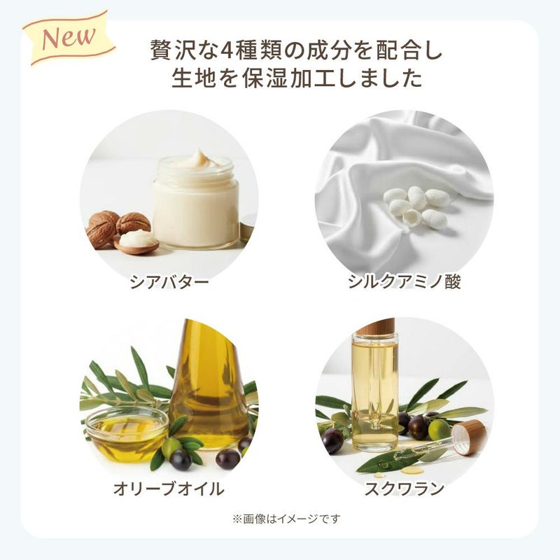 ブラデリス初！お肌にうれしい潤い加工