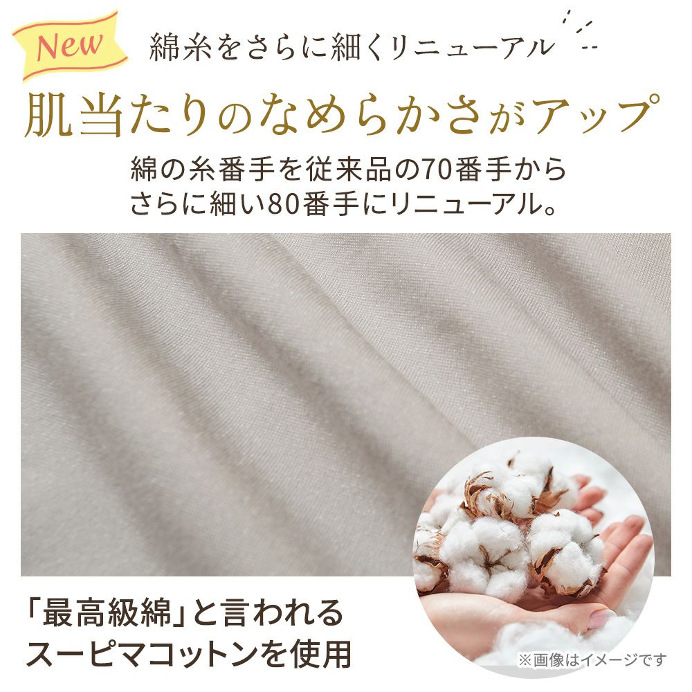 肌当たりのなめらかさがアップ