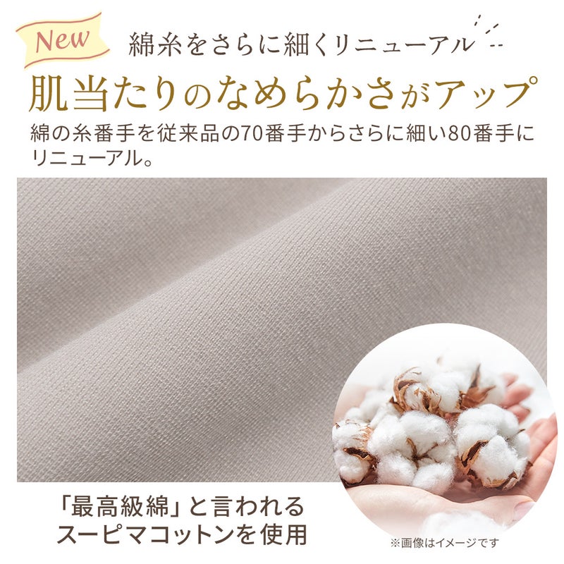 肌当たりのなめらかさがアップ