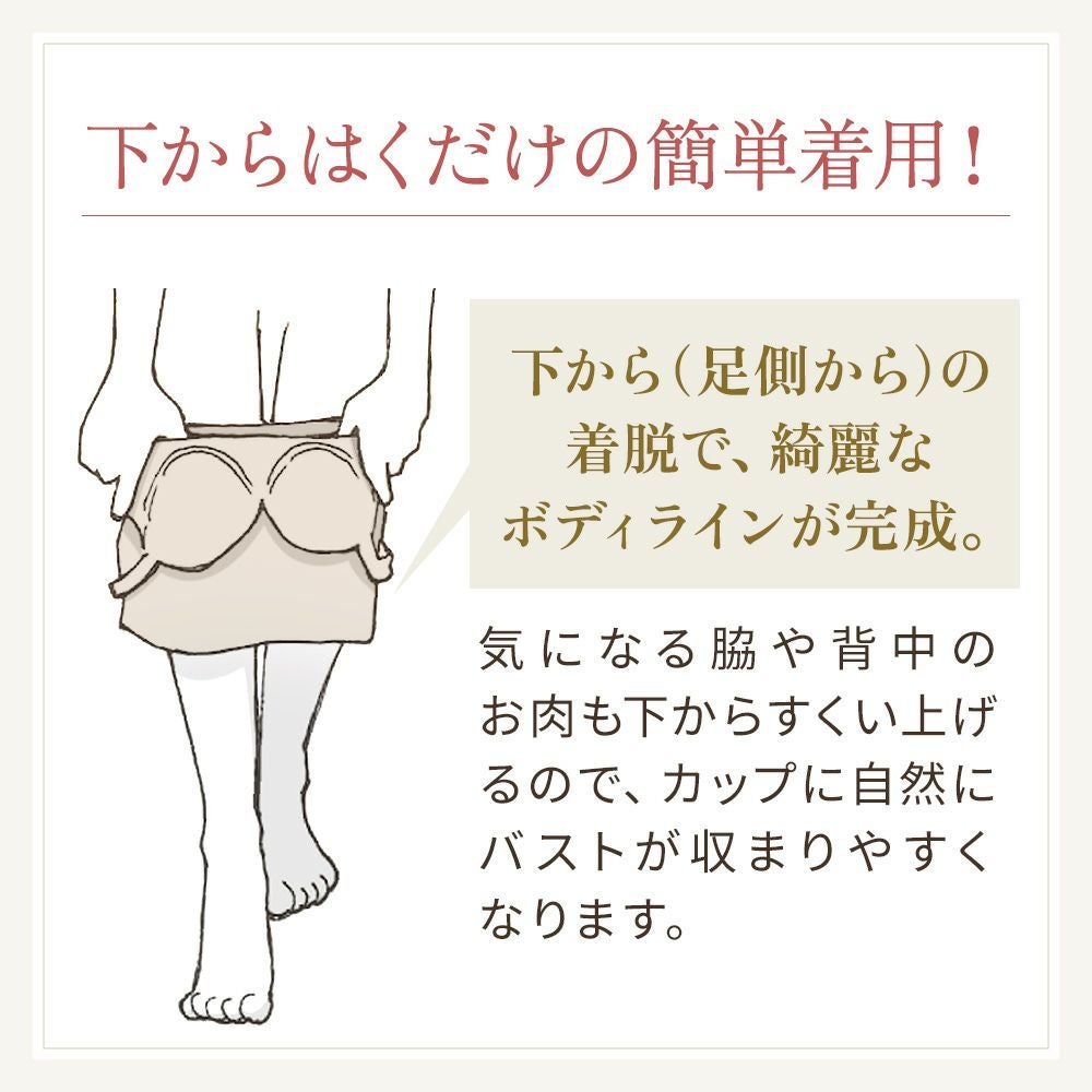 下からはくだけで簡単着用