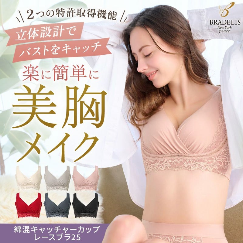 綿混キャッチャーカップレースブラ25