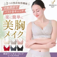 綿混キャッチャーカップレースブラ25