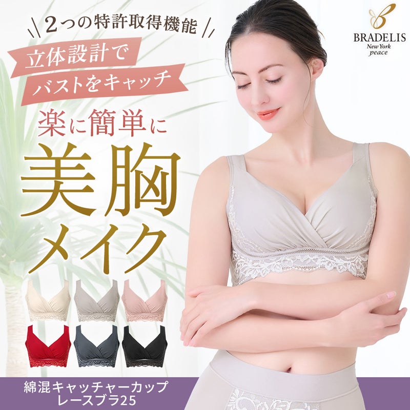 綿混キャッチャーカップレースブラ25