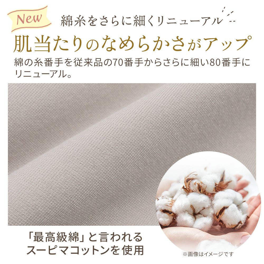 肌当たりのなめらかさがアップ