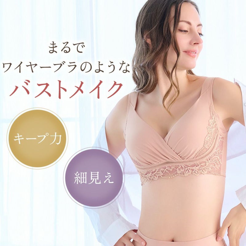 まるでワイヤーブラのようなバストメイク