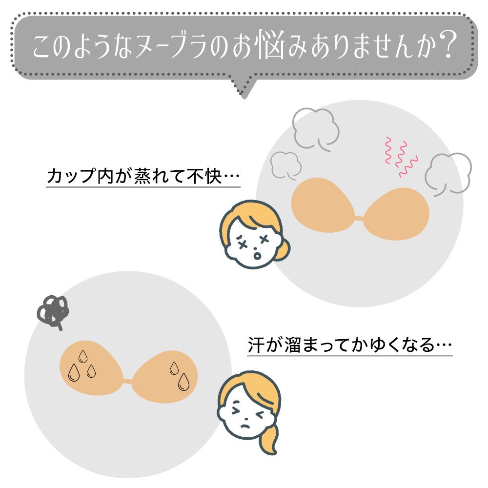 このようなヌーブラのお悩みありませんか？