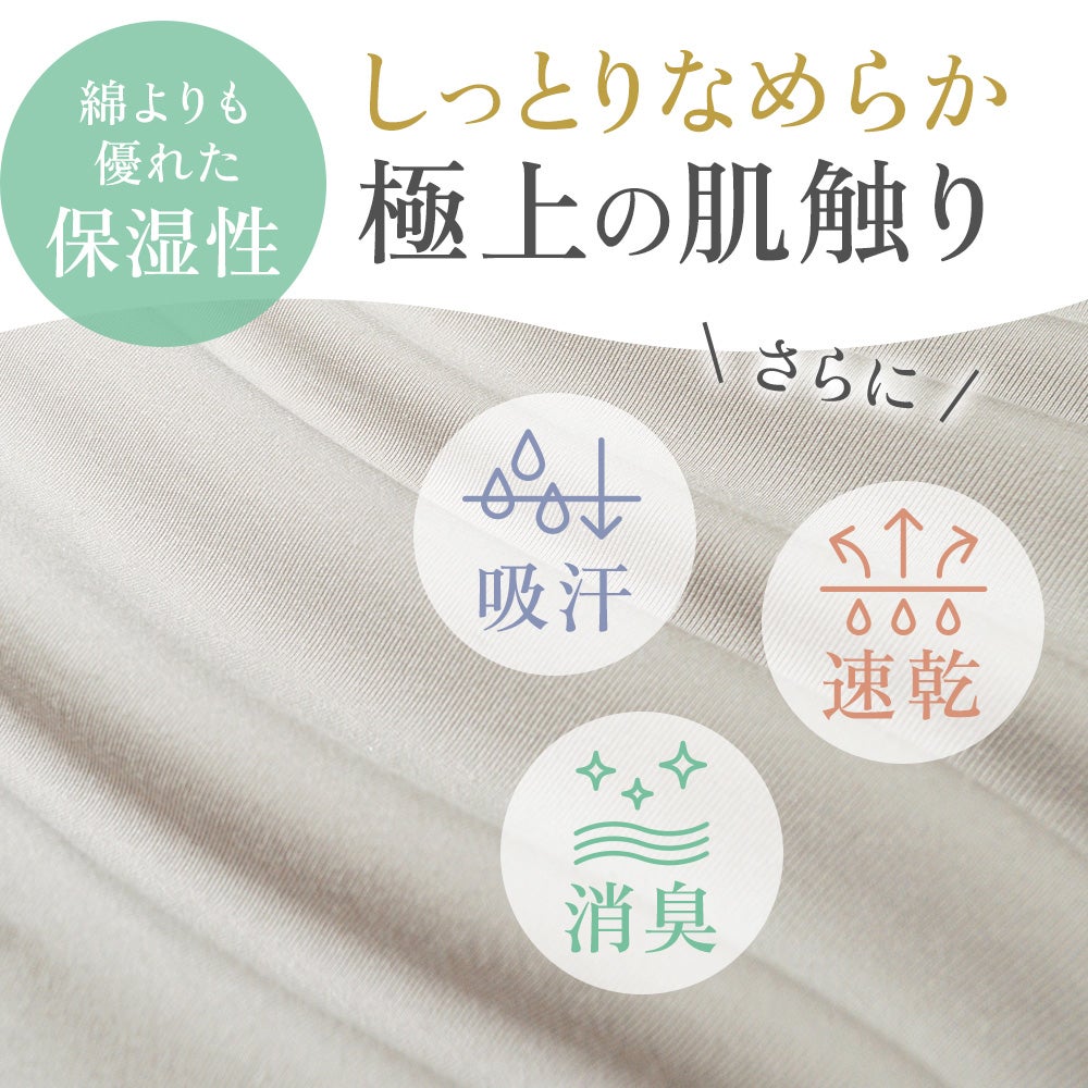 しっとりなめらか極上の肌触り