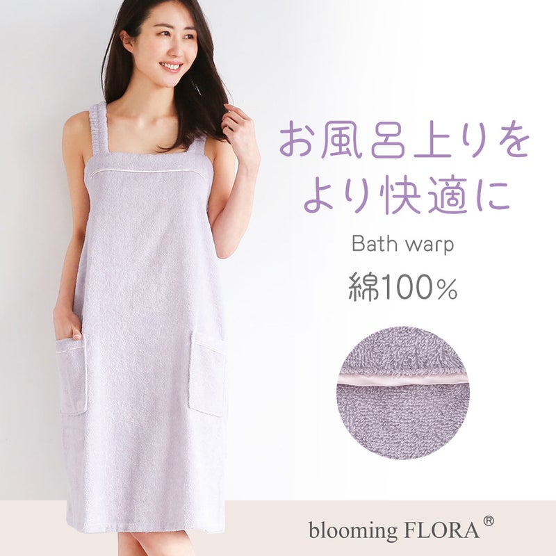 スフレfineタオル バスラップ ワンピース