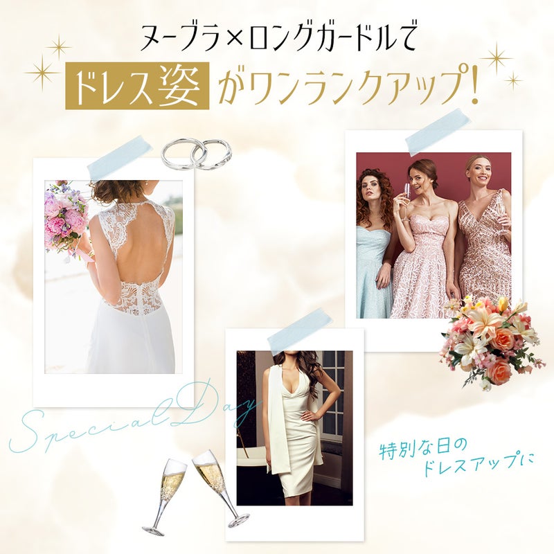 ドレス姿がワンランクアップ