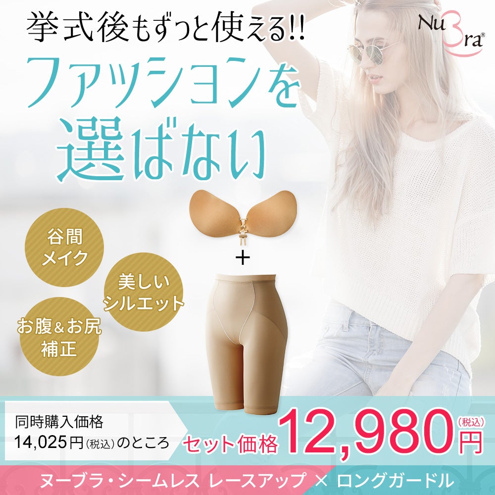 挙式後も使える