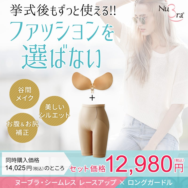 挙式後も使える