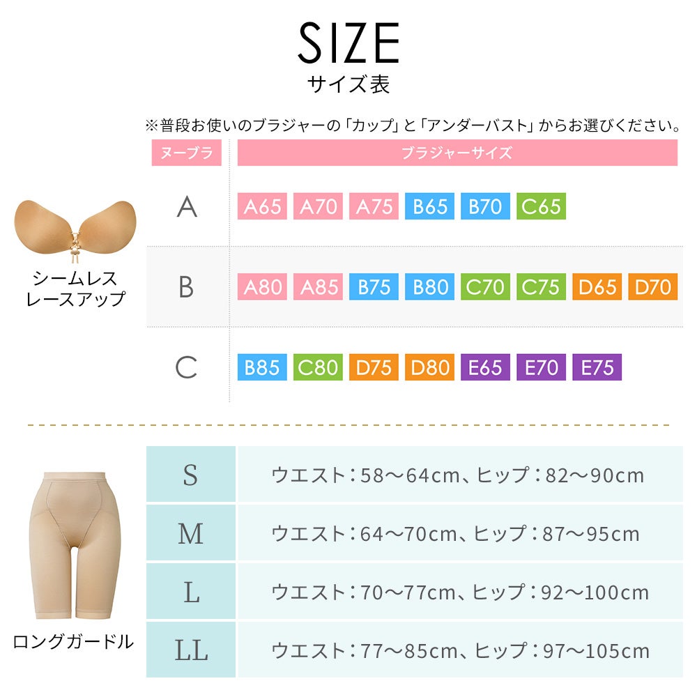 サイズ表