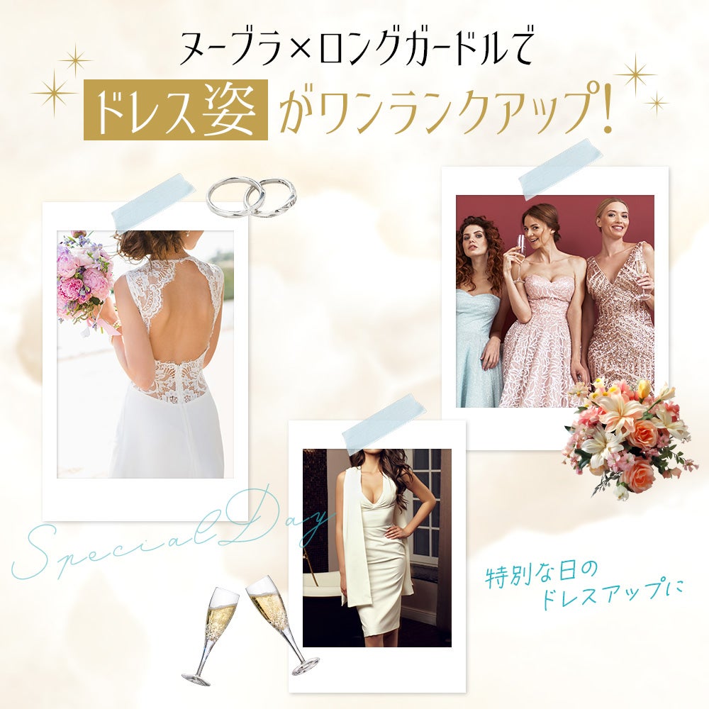 ドレス姿がワンランクアップ