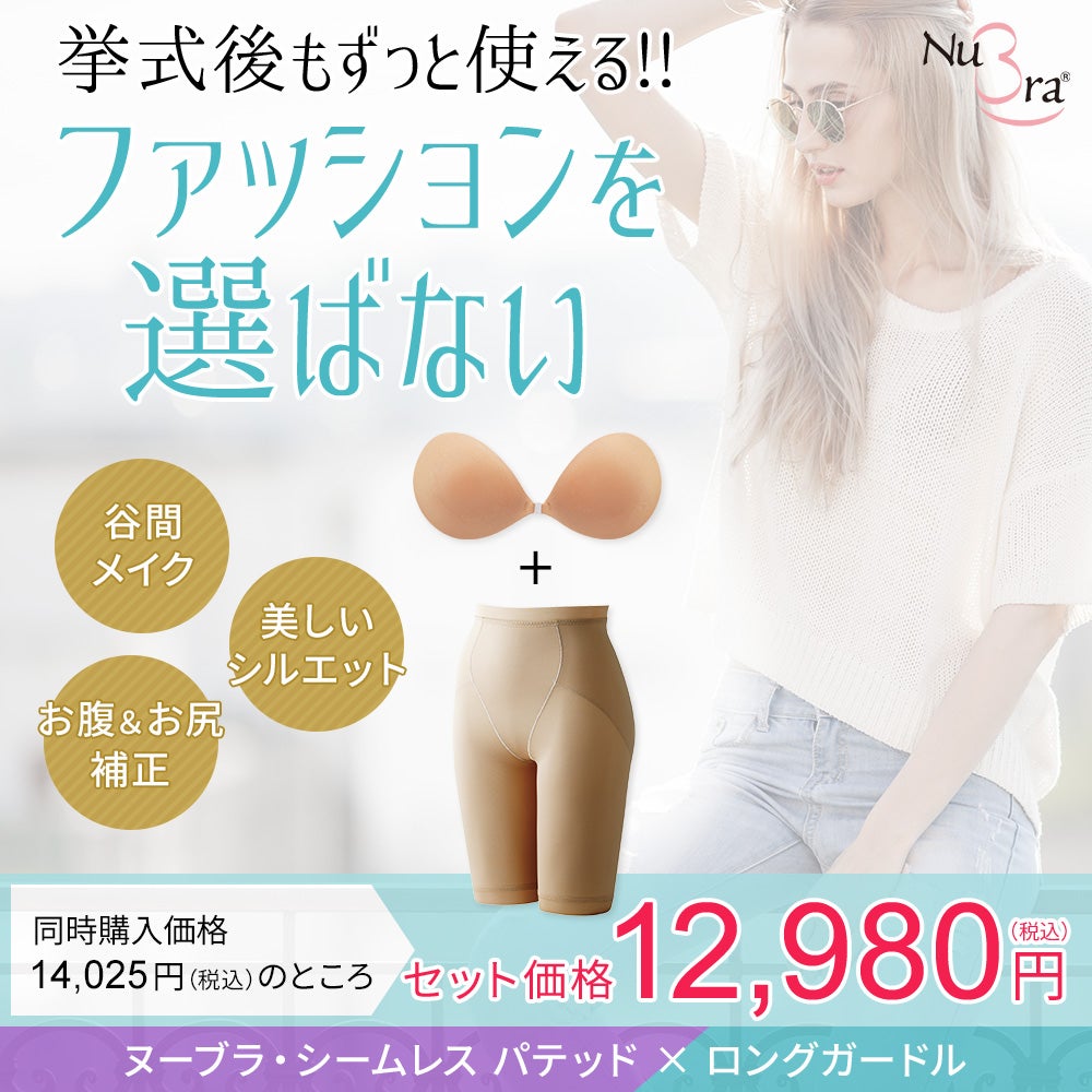 挙式後も使える