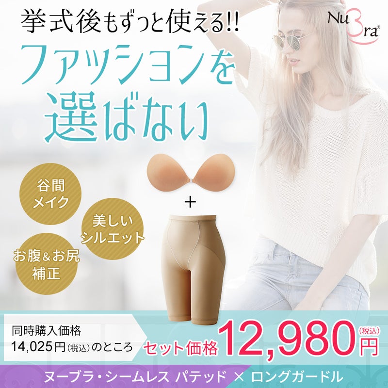 挙式後も使える