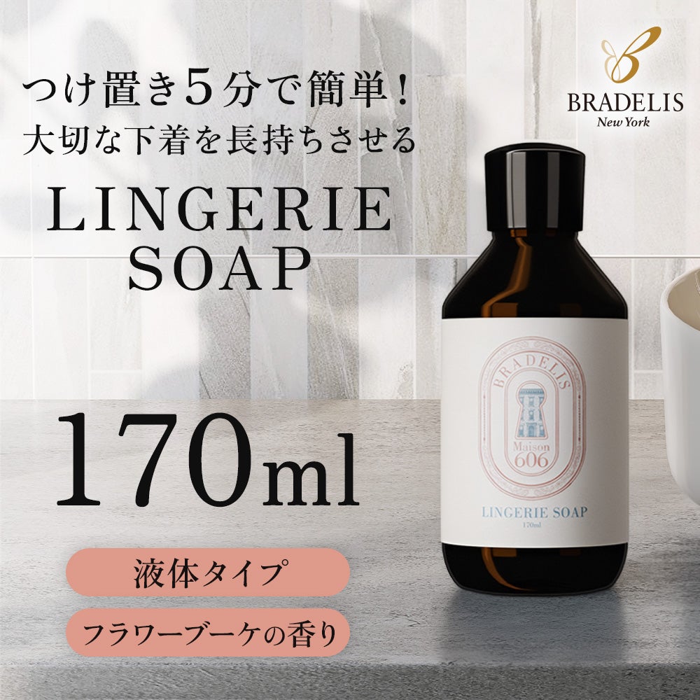 ブラデリス ランジェリーソープ170ml（約34回分）