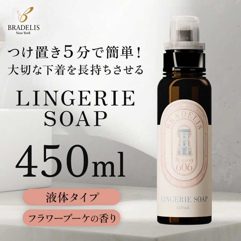 ブラデリス ランジェリーソープ450ml（約90回分）