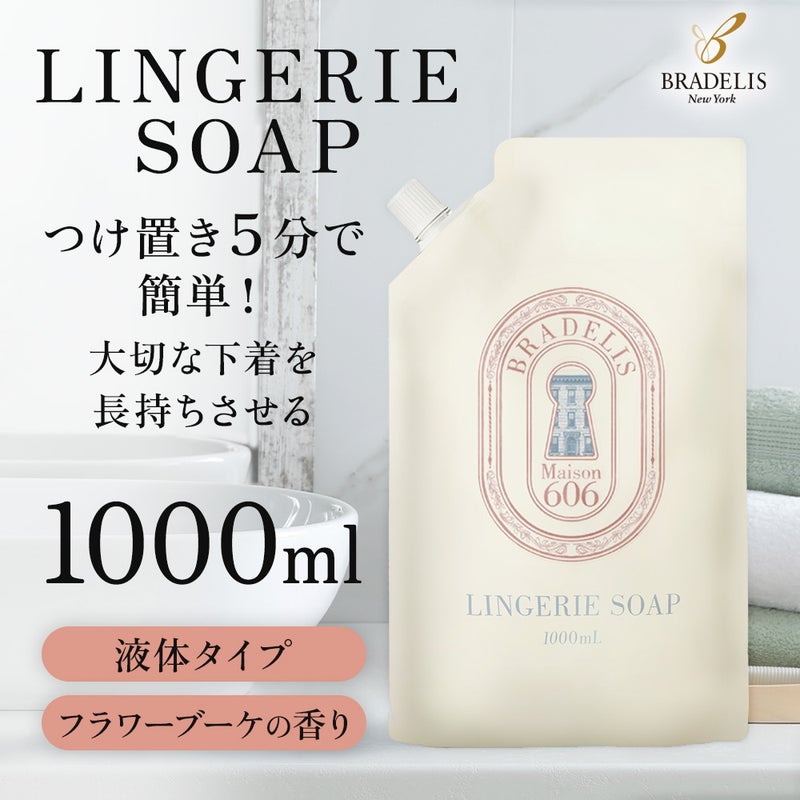 ブラデリス ランジェリーソープ1000ml（※詰替え用）