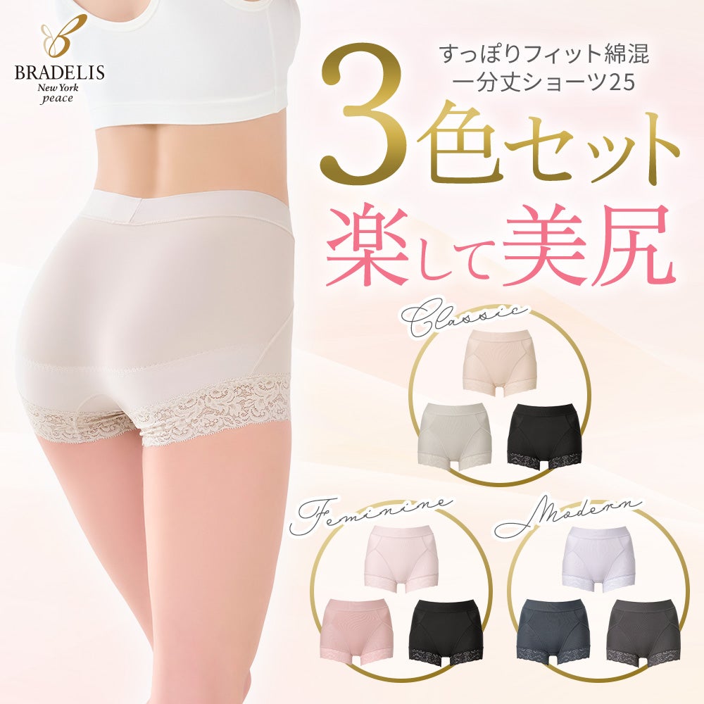 すっぽりフィット綿混一分丈ショーツ25 3色セット