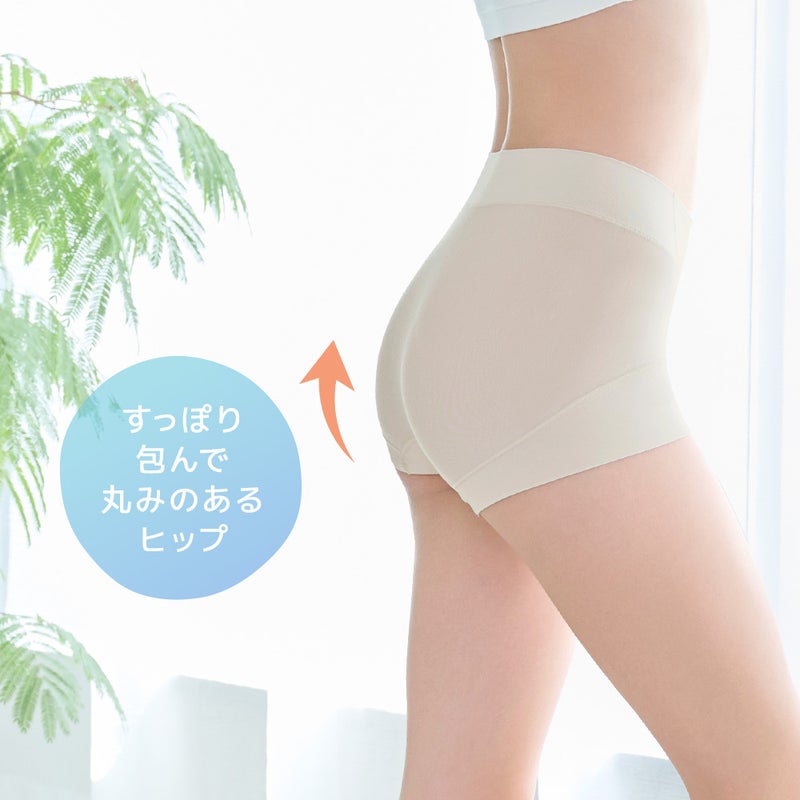 すっぽり包んで丸みのあるヒップ