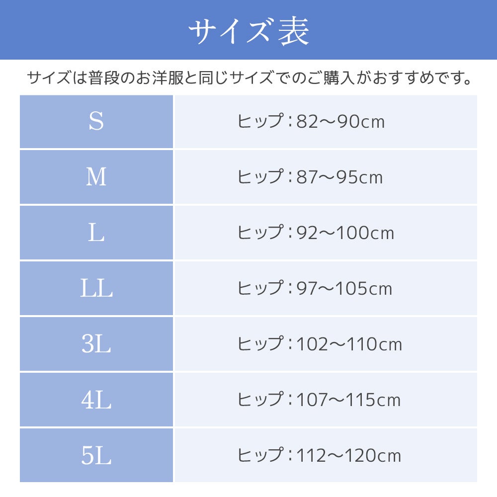 サイズ表