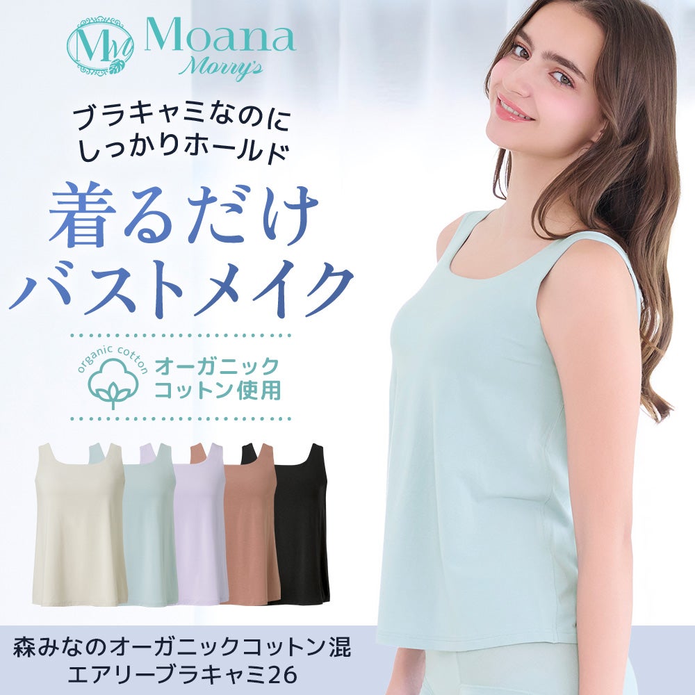 森みなのオーガニックコットン混エアリーブラキャミ26