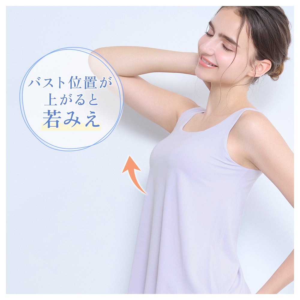 バスト位置が上がると若みえ