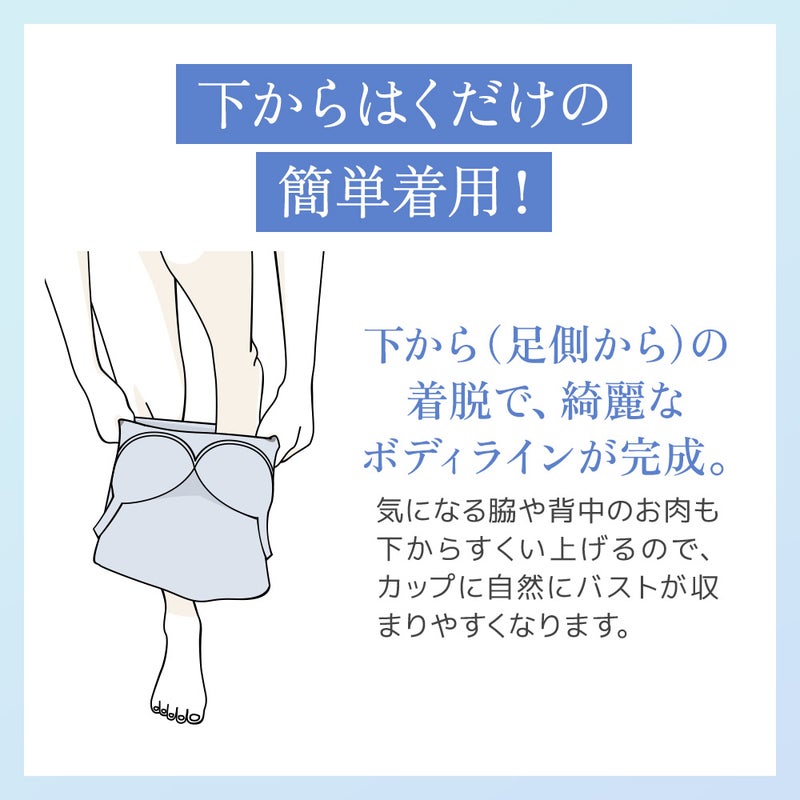 下からはくだけの簡単着用