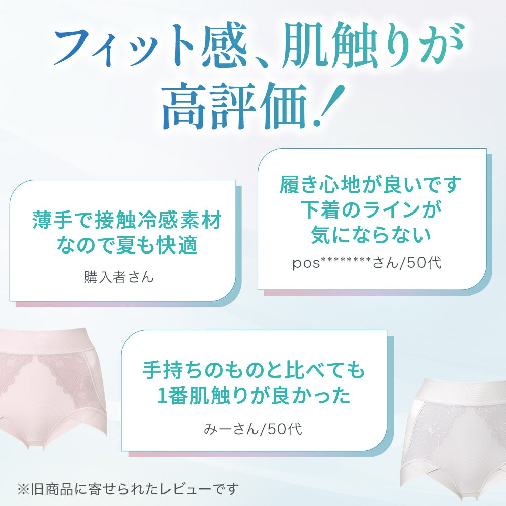 フィット感、肌触りが高評価