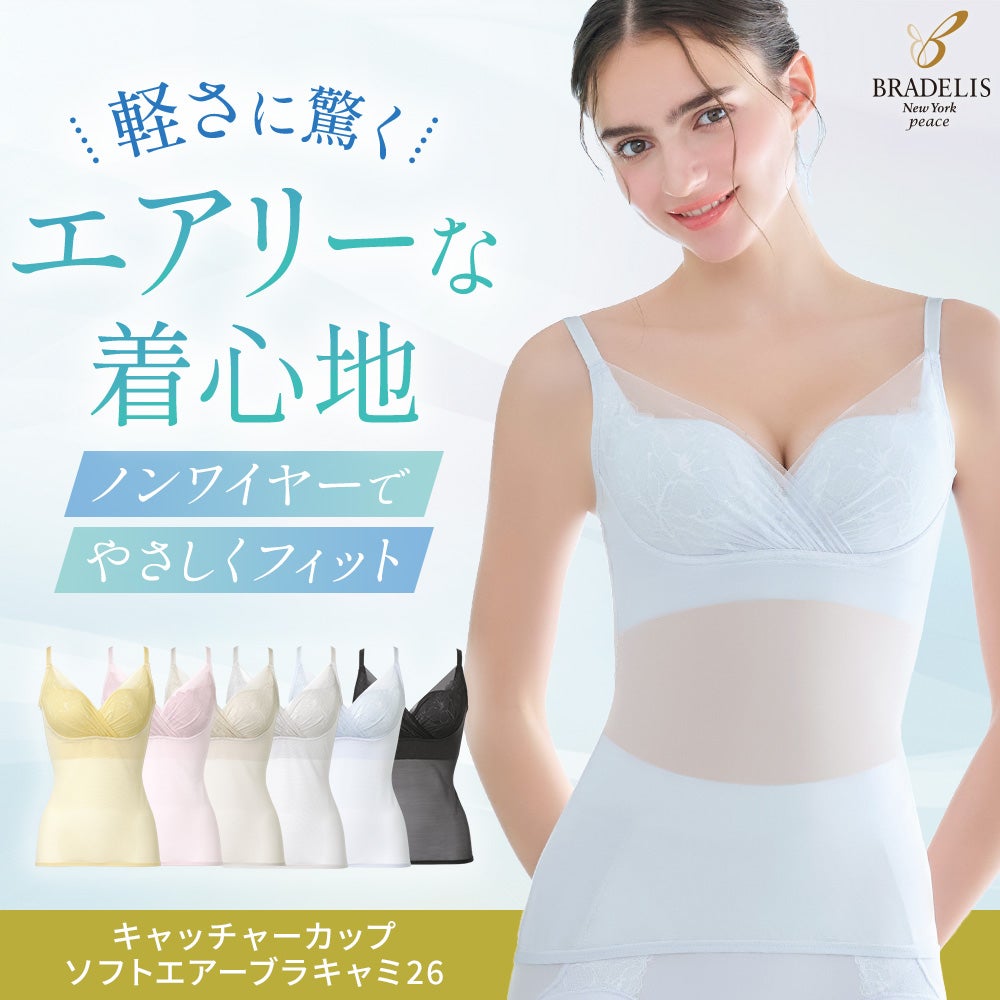 キャッチャーカップソフトエアーブラキャミ26