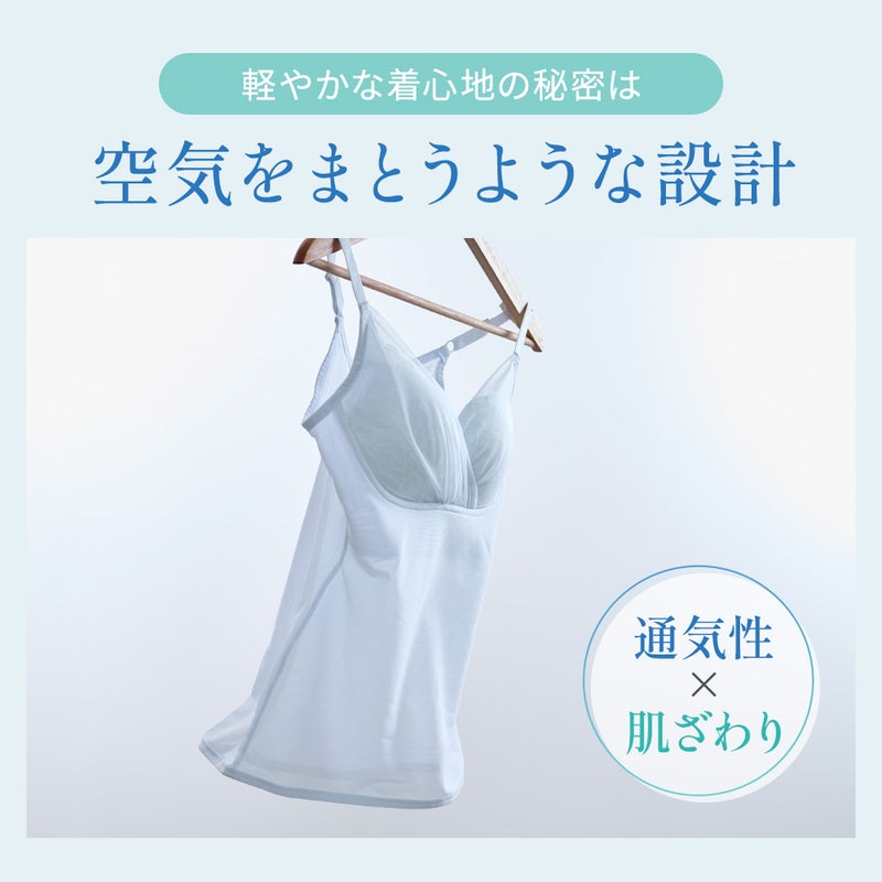 通気性×肌ざわり