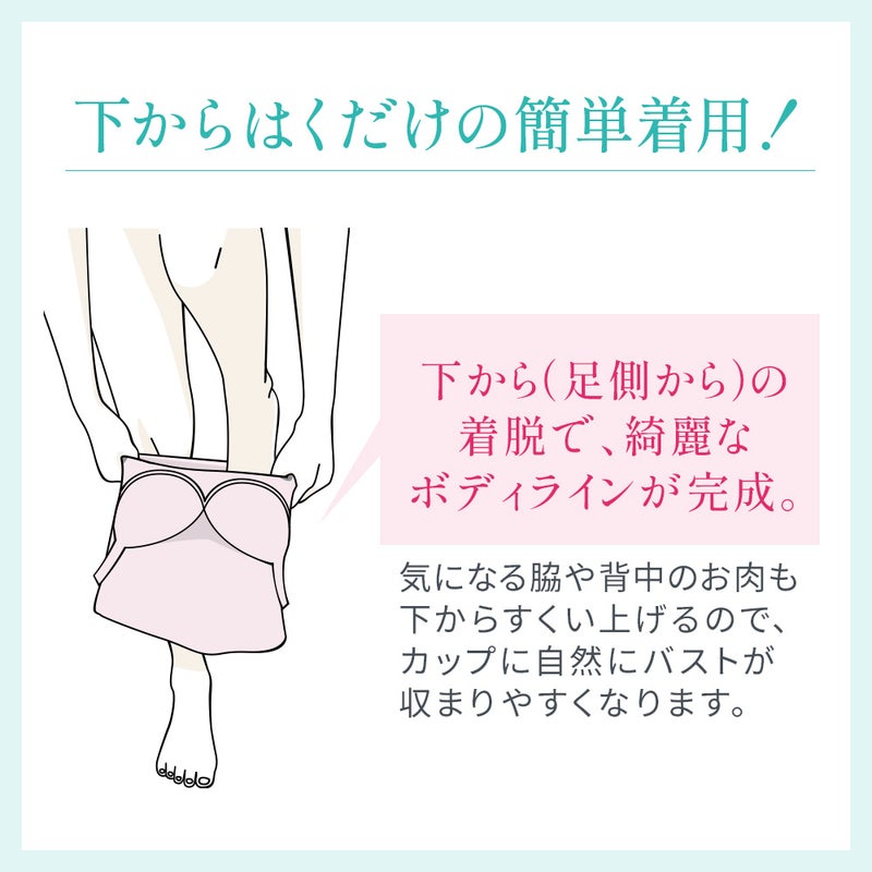 下からはくだけで簡単着用