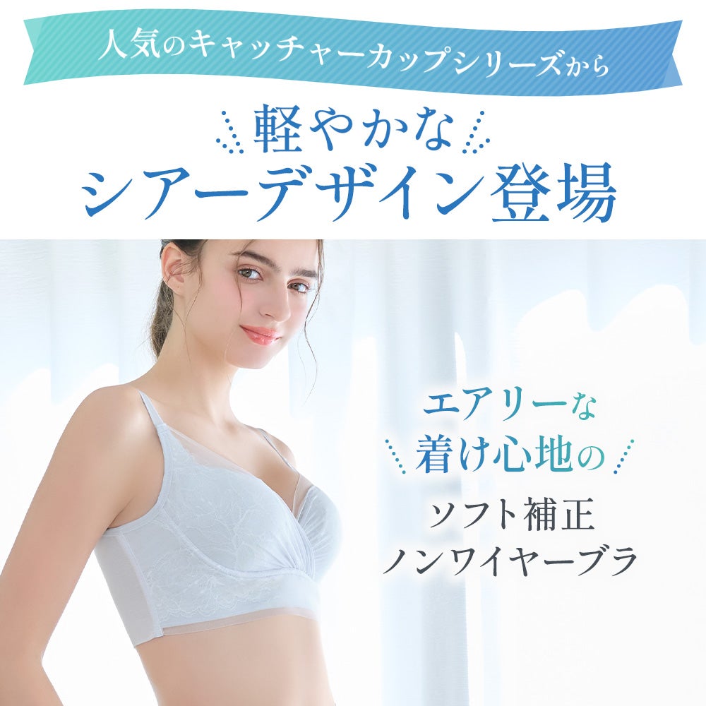 エアリーな着心地のソフト補正ノンワイヤーブラ