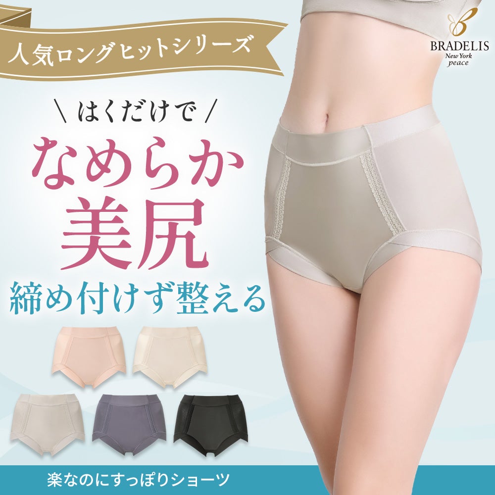 楽なのにすっぽりショーツ