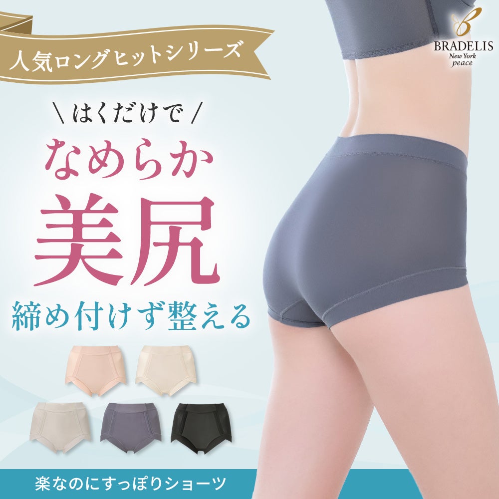 楽なのにすっぽりショーツ
