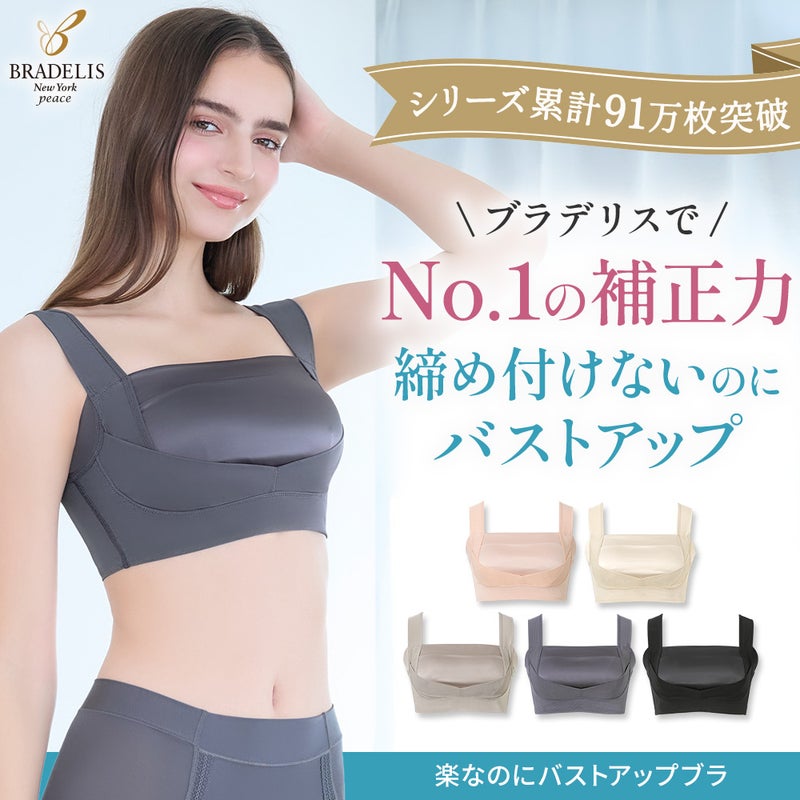 楽なのにバストアップブラ