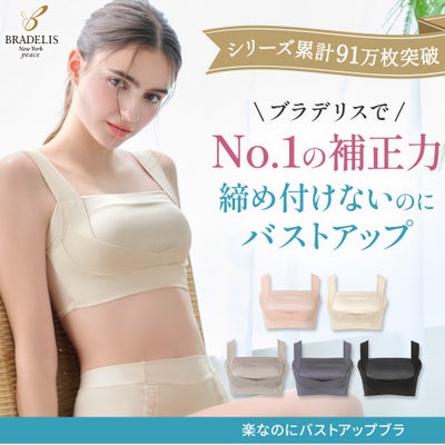 楽なのにバストアップブラ