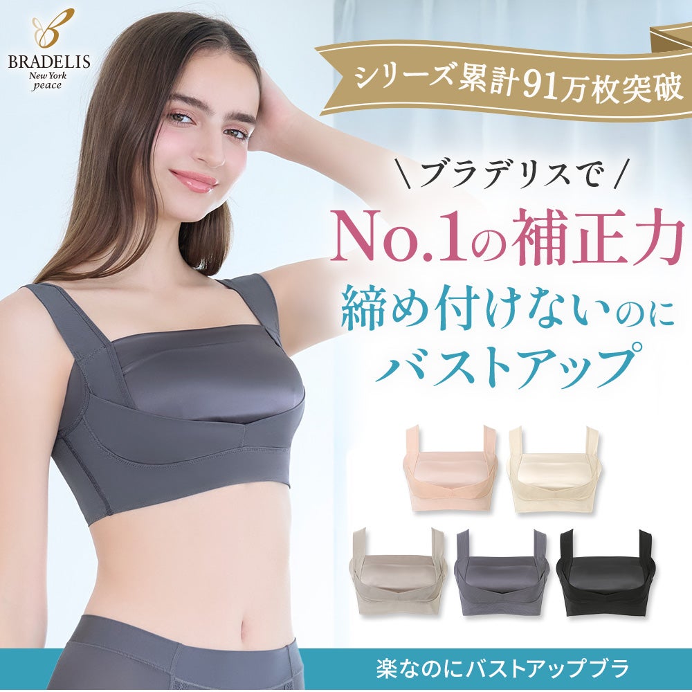 楽なのにバストアップブラ