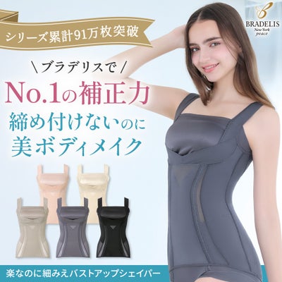 楽なのに細みえバストアップシェイパー