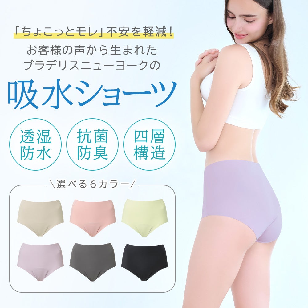 「ちょこっとモレ」不安を軽減！