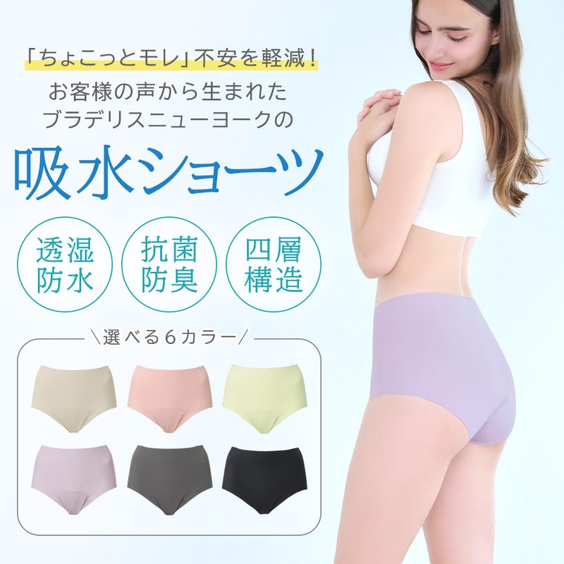 「ちょこっとモレ」不安を軽減！