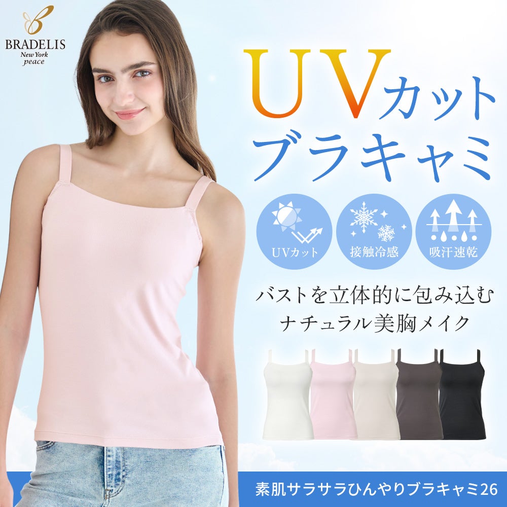 素肌サラサラひんやりブラキャミ26