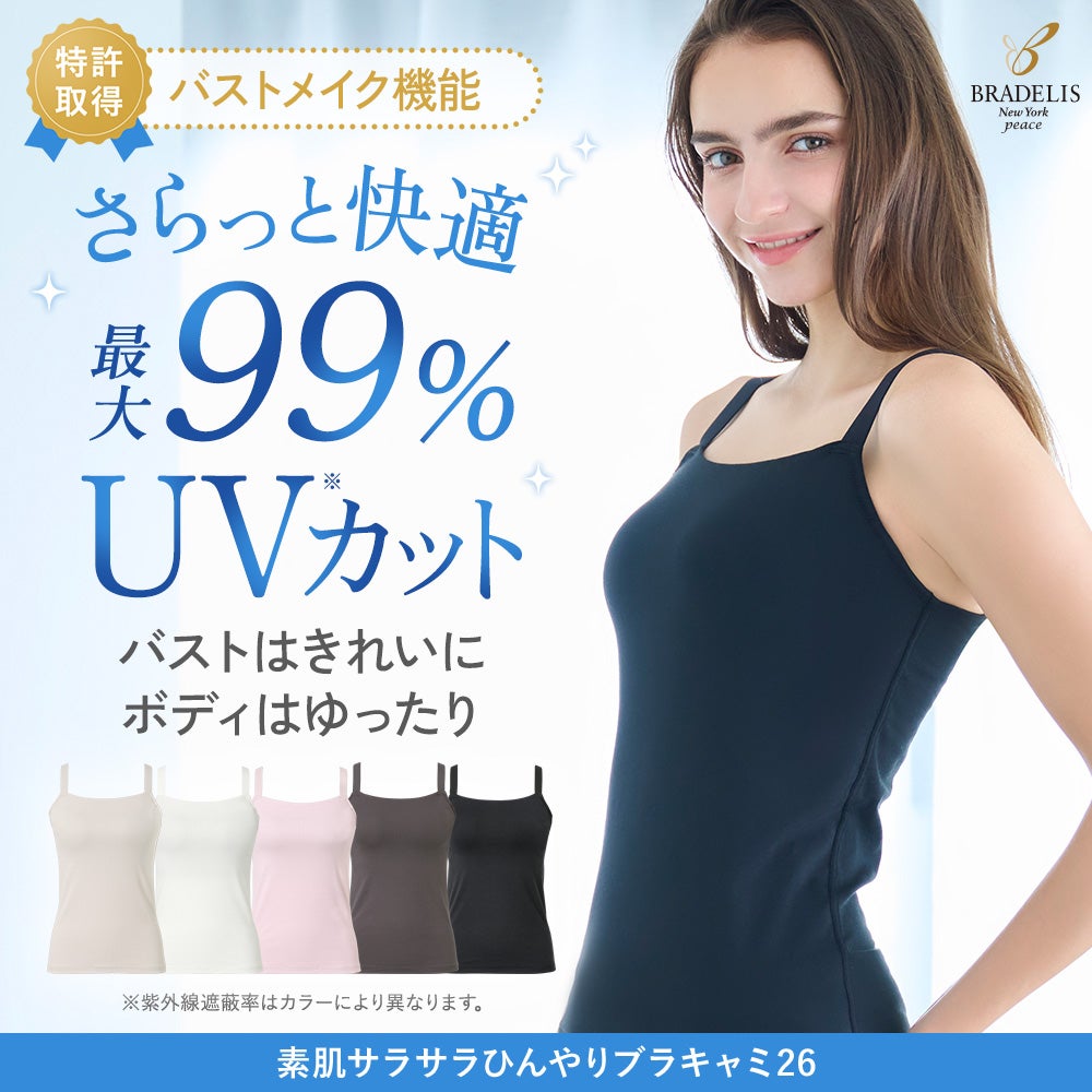 素肌サラサラひんやりブラキャミ26