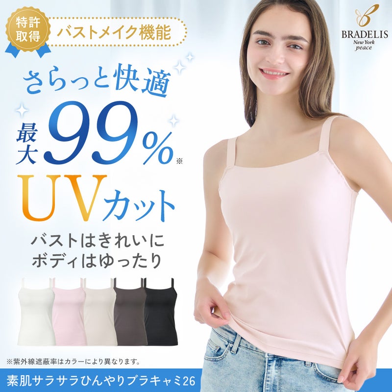素肌サラサラひんやりブラキャミ26