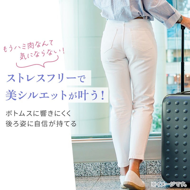ストレスフリーで美シルエットが叶う！