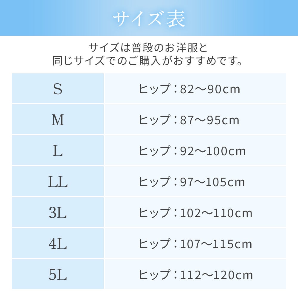 サイズ表