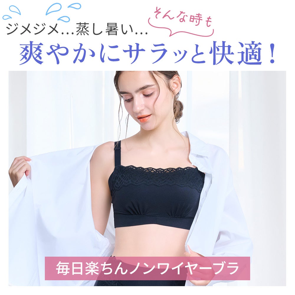 爽やかにサラッと快適