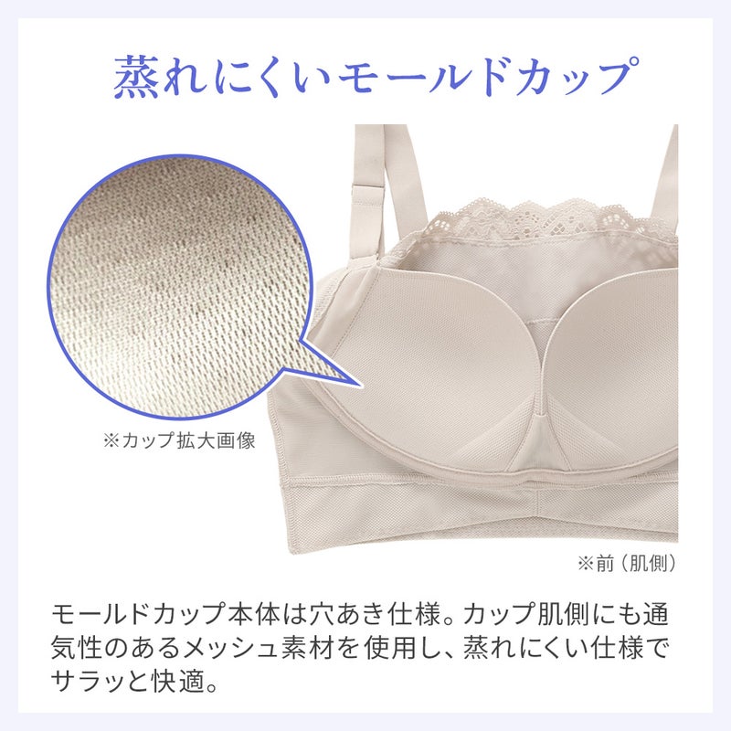 蒸れにくいモールドカップ
