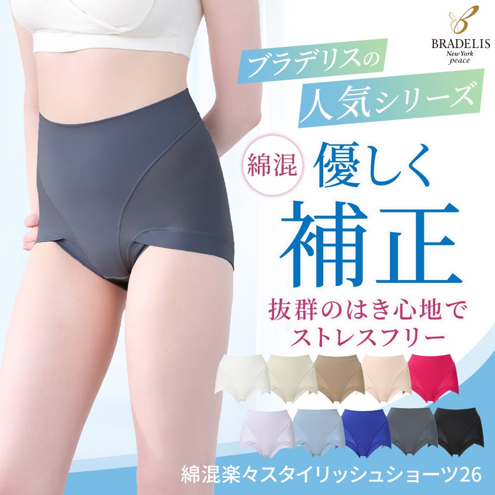 綿混楽々スタイリッシュショーツ26