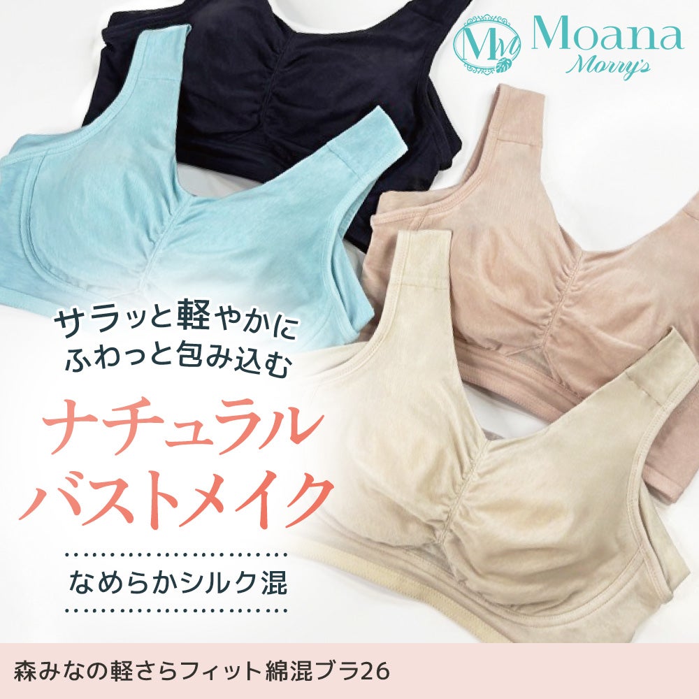 森みなの軽さらフィット綿混ブラ26
